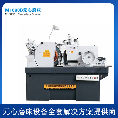 M1080B轴承无心磨床