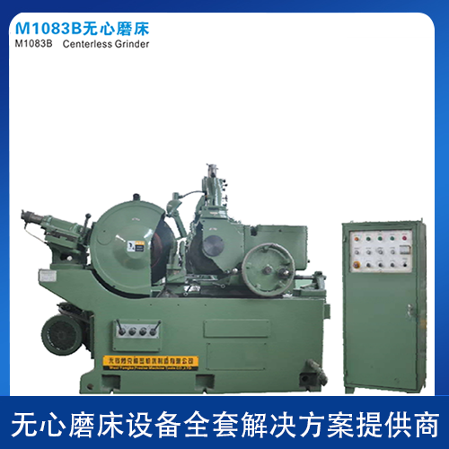 M1083B无心磨床